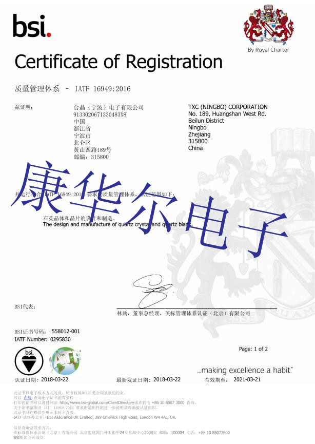 寧波TXC晶振工廠獲車規級認證書